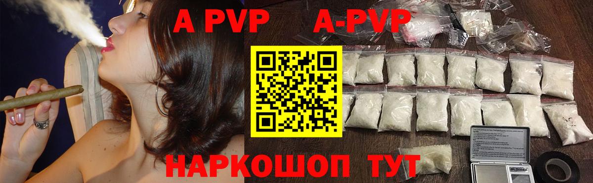 A PVP кристаллы  Alpha-PVP Соль  Вход с VPN  A-PVP СК КРИС  А ПВП  Тулун 