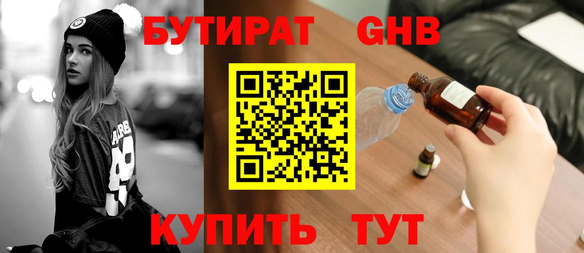 БУТИРАТ вода  БУТИРАТ  Тулун  Вход с VPN 