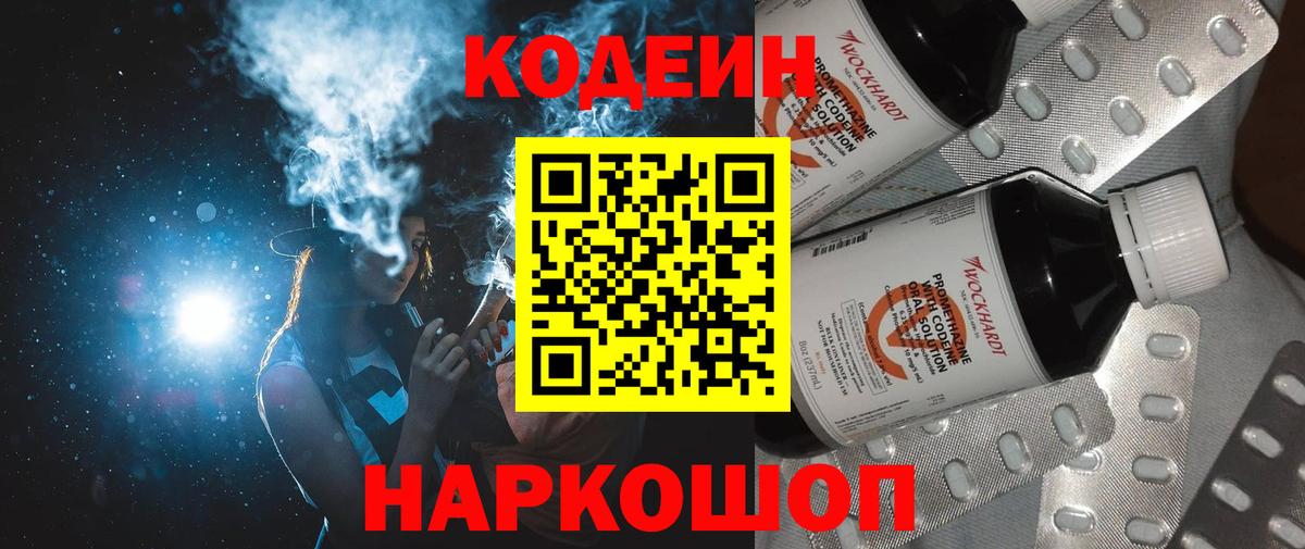 Кодеиновый сироп Lean напиток Lean (лин) Тулун