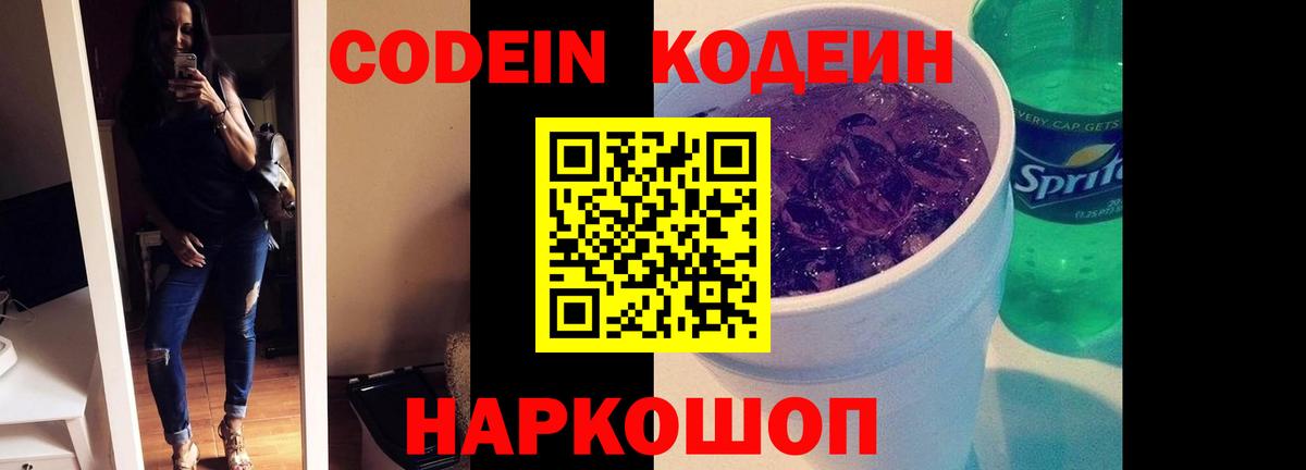 Тулун  Кодеиновый сироп Lean напиток Lean (лин)  Кодеиновый сироп Lean напиток Lean (лин)  Вход с VPN 