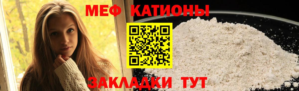 Меф мяу мяу кристаллы Тулун